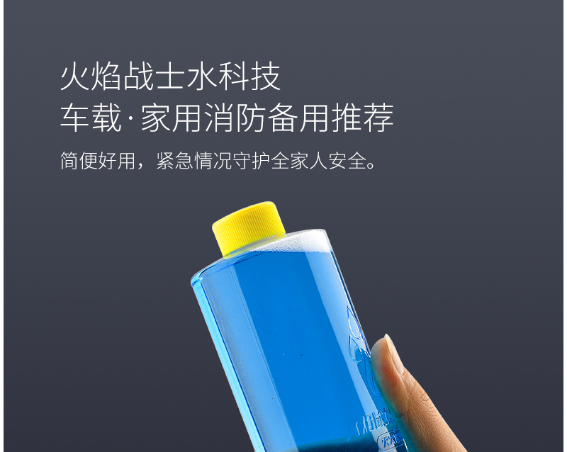 投擲型應(yīng)急滅火逃生瓶 水科技逃生液