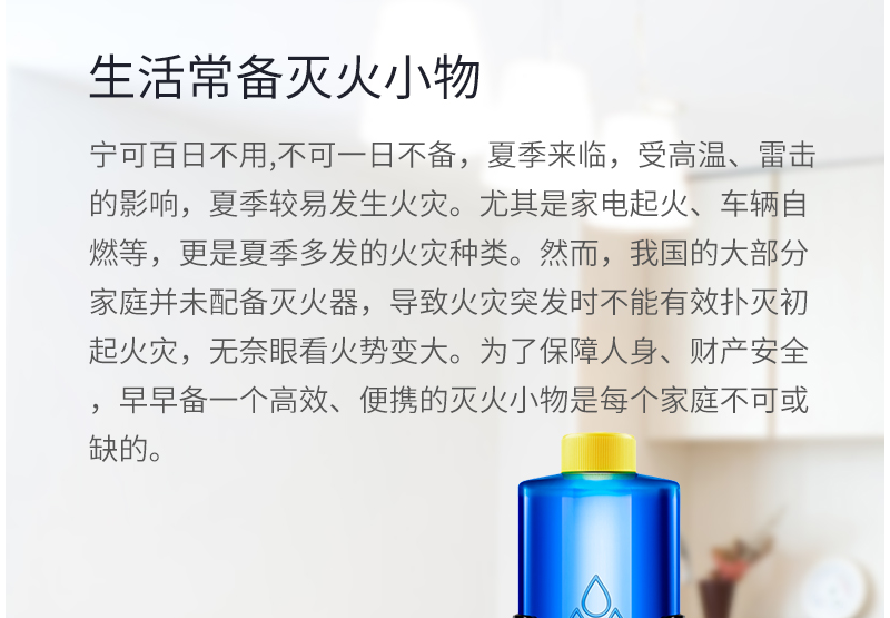 投擲型應(yīng)急滅火逃生瓶 水科技逃生液應(yīng)用場景