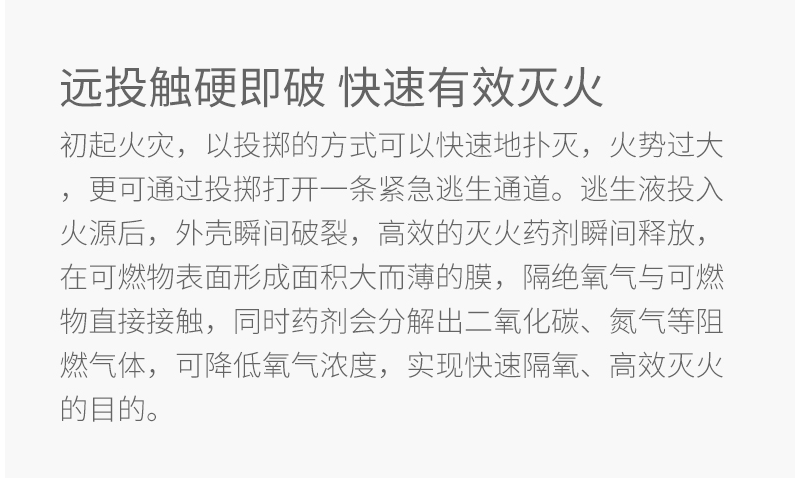 投擲型應(yīng)急滅火逃生瓶 水科技逃生液使用原理