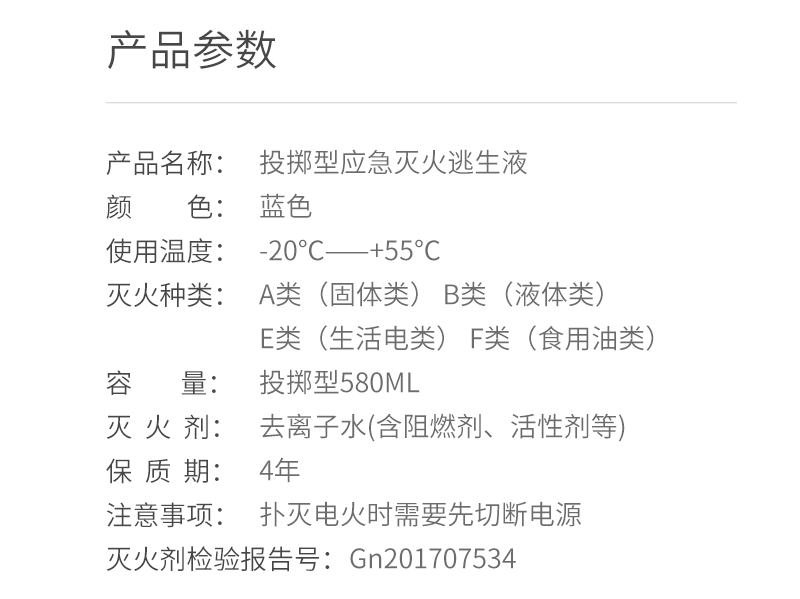 投擲型應(yīng)急滅火逃生瓶 水科技逃生液產(chǎn)品參數(shù)