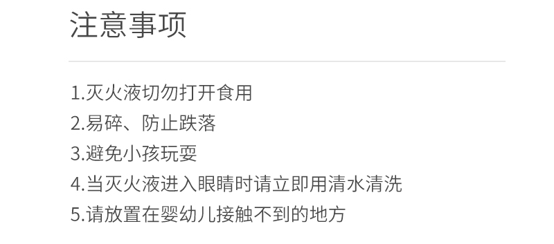 投擲型應(yīng)急滅火逃生瓶 水科技逃生液注意事項(xiàng)