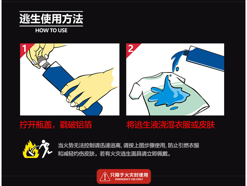 投擲型應(yīng)急滅火逃生瓶 水科技逃生液使用說明
