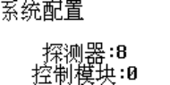 JB-QB-HX510可燃?xì)怏w報警控制器啟動界面