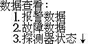 JB-QB-HX510可燃氣體報警控制器編程數(shù)據(jù)查看