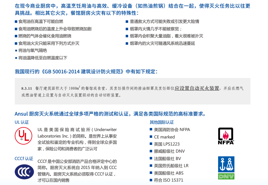 安素（ANSUL）食人魚（PIRANHA）廚房設備滅火系統(tǒng)特點
