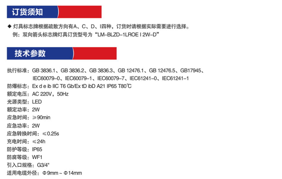 LM-BLZD-1LROEI2W消防應(yīng)急疏散指示燈具標(biāo)志技術(shù)參數(shù)