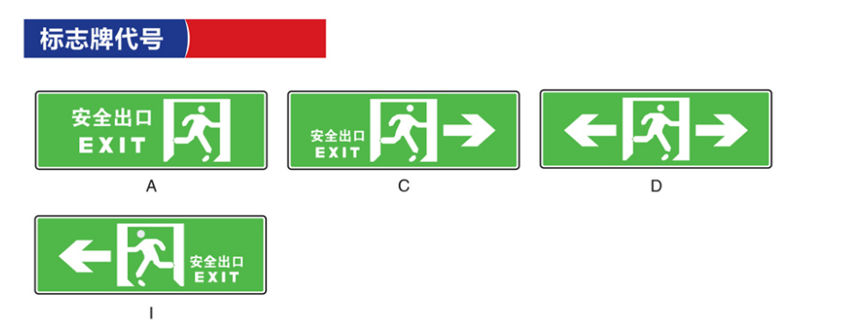 LM-BLZD-1LROEI2W消防應(yīng)急疏散指示燈具標(biāo)志產(chǎn)品選型