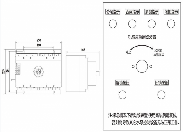 HYJ-250消防泵機(jī)械應(yīng)急啟動(dòng)裝置核心尺寸以及操作面板圖