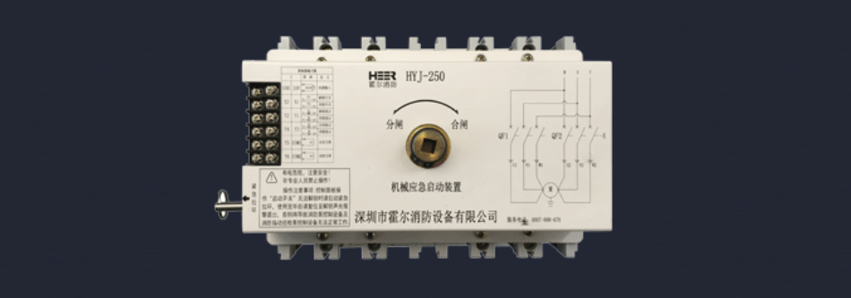 HYJ-250消防泵機(jī)械應(yīng)急啟動(dòng)裝置