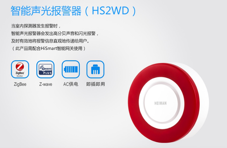 HS2WD智能聲光報(bào)警器 消防物聯(lián)網(wǎng)聲光警報(bào)器產(chǎn)品展示