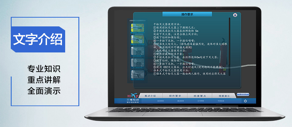 3D-XT建（構(gòu)）筑物消防員三維互動(dòng)演示培訓(xùn)系統(tǒng)介紹