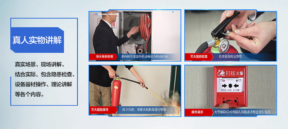 3D-XT建（構(gòu)）筑物消防員三維互動(dòng)演示培訓(xùn)系統(tǒng)真人實(shí)物講解