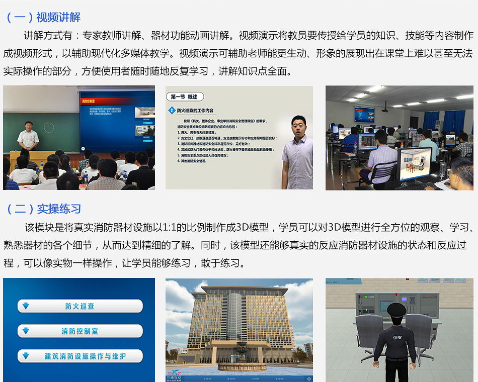 3D-XT建（構(gòu)）筑物消防員三維互動(dòng)演示培訓(xùn)系統(tǒng)詳細(xì)介紹