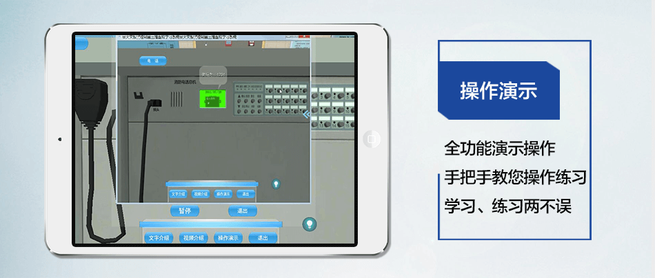 消防設施操作員火災報警控制器三維虛擬學習系統(tǒng)操作演示