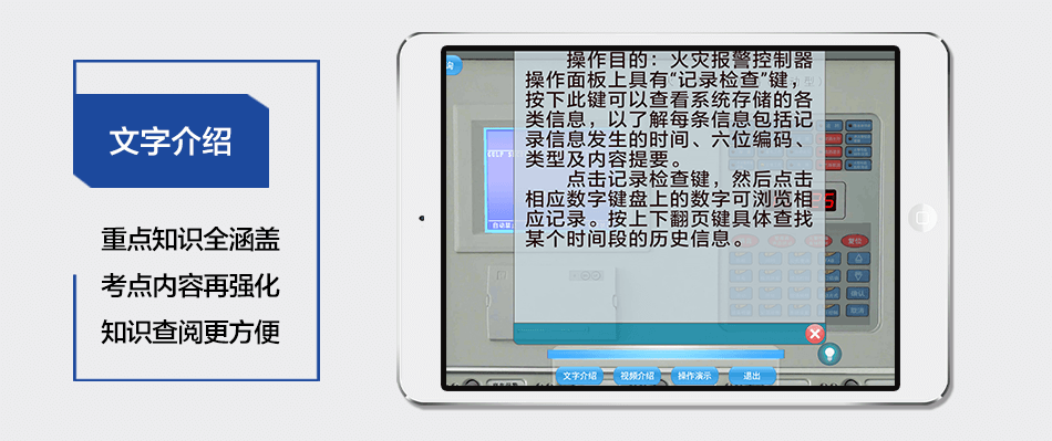 消防設施操作員火災報警控制器三維虛擬學習系統(tǒng)文字介紹