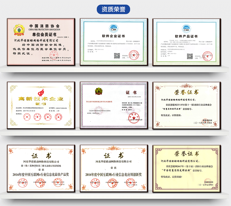 消防設施操作員火災報警控制器三維虛擬學習系統(tǒng)榮譽證書