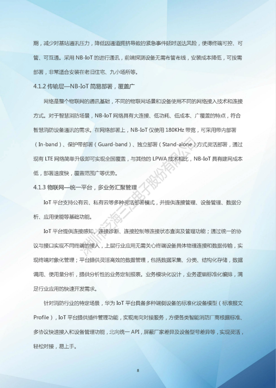 NB-IoT智慧消防解決方案白皮書（2018版）-泛海三江