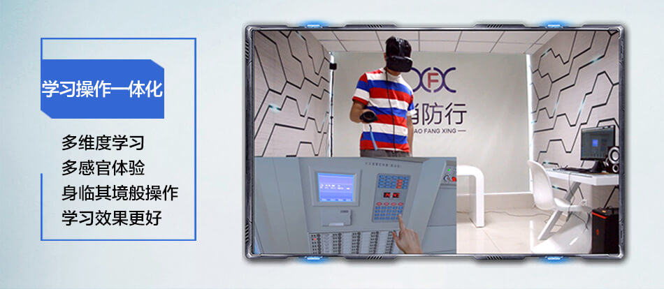 VR+消防 消防VR學(xué)習(xí)操作一體化
