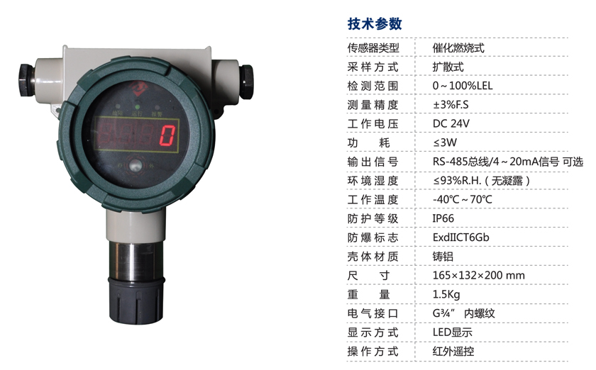 UC-KT-2021A點(diǎn)型可燃?xì)怏w探測(cè)器技術(shù)參數(shù)