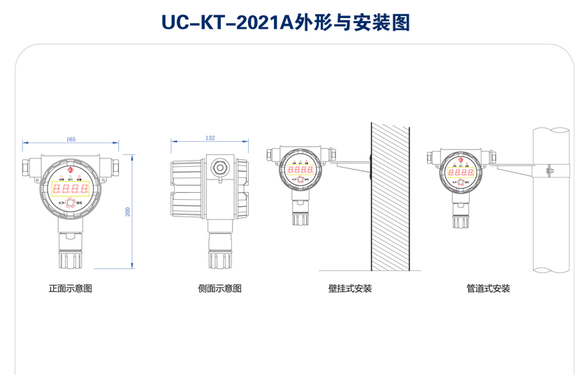 UC-KT-2021A點(diǎn)型可燃?xì)怏w探測(cè)器安裝