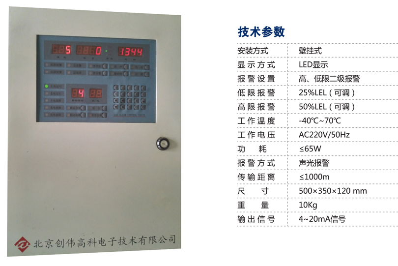 UC-KB-2008氣體報(bào)警控制器技術(shù)參數(shù)