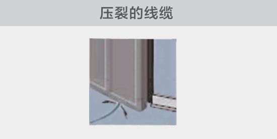 通過打開的窗戶或者門敷設(shè)的電纜，當(dāng)窗或門關(guān)閉時，可能會壓裂。由于絕緣被損壞，導(dǎo)致電弧故障的發(fā)生