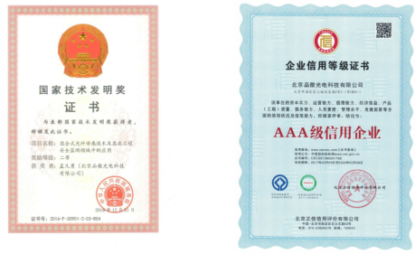 品傲光電公司主要獎(jiǎng)勵(lì)和資質(zhì)