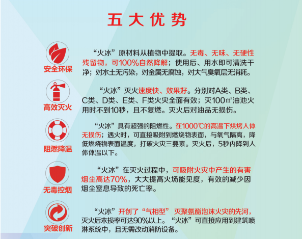火冰滅火器優(yōu)勢特點