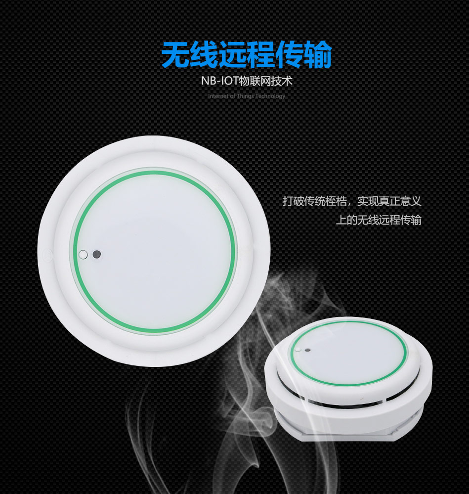 JTY-GD-WIFI270獨(dú)立式煙霧探測報警傳感器 NB-IoT聯(lián)網(wǎng)