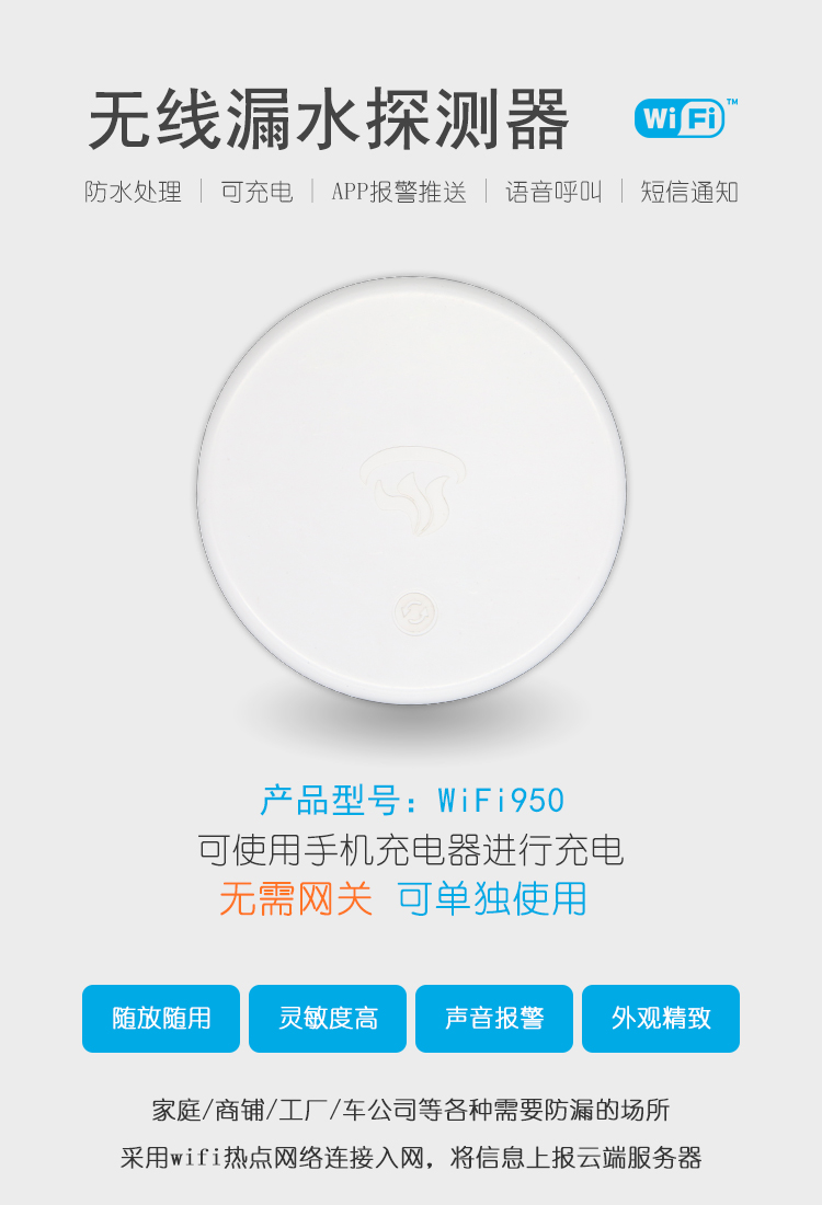 WIFI950無(wú)線漏水探測(cè)器 浸水報(bào)警器展示