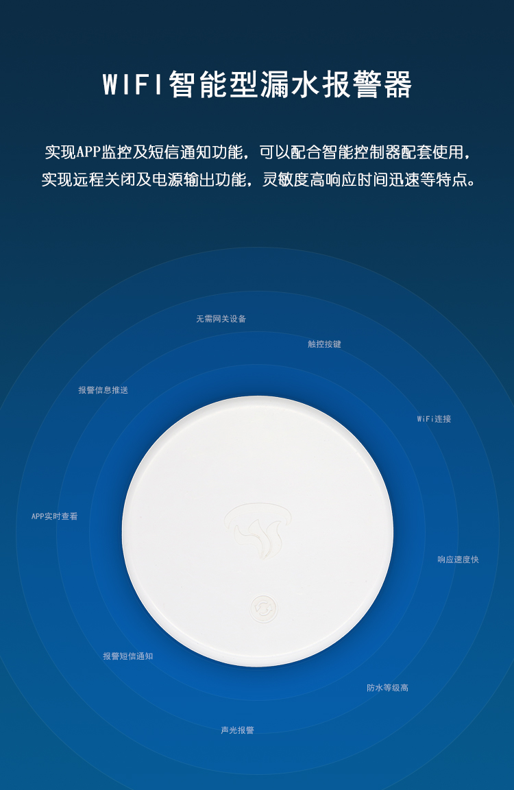 WIFI950無(wú)線漏水探測(cè)器 浸水報(bào)警器性能特點(diǎn)