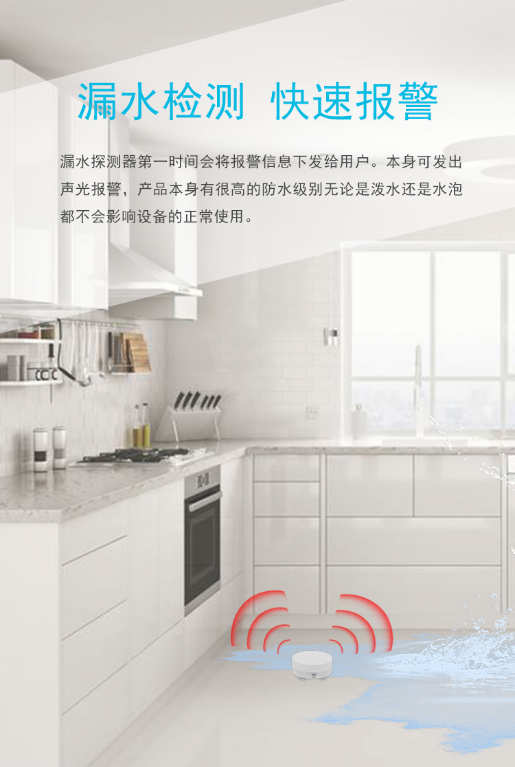 WIFI950無(wú)線漏水探測(cè)器 浸水報(bào)警器作用