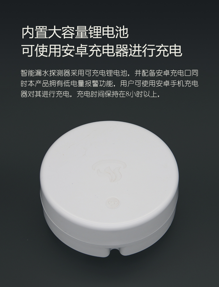 WIFI950無(wú)線漏水探測(cè)器 浸水報(bào)警器電池介紹