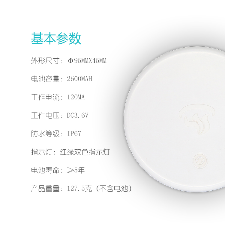 WIFI950無(wú)線漏水探測(cè)器 浸水報(bào)警器參數(shù)信息