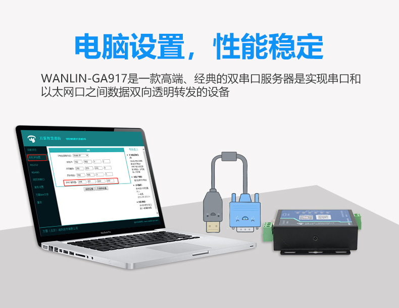 WANLIN-GA917傳輸模塊特點(diǎn)