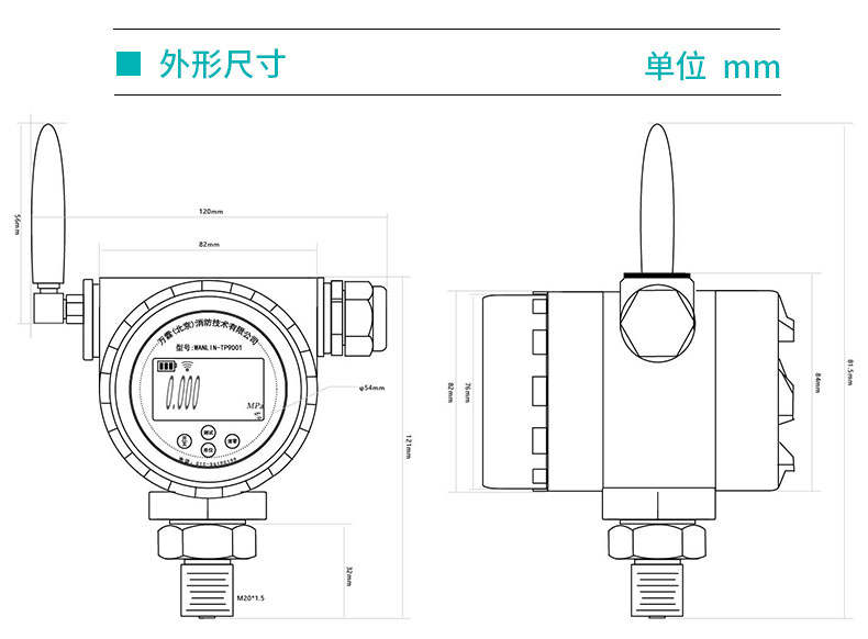 WANLIN-TP9001防爆壓力表 無線遠(yuǎn)程報(bào)警數(shù)顯壓力計(jì)外形尺寸