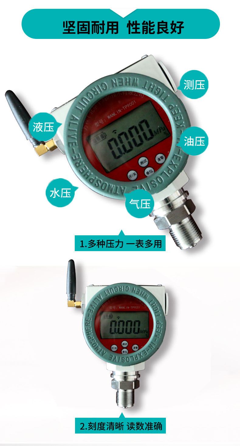 WANLIN-TP9001防爆壓力表 無線遠(yuǎn)程報(bào)警數(shù)顯壓力計(jì)產(chǎn)品特點(diǎn)