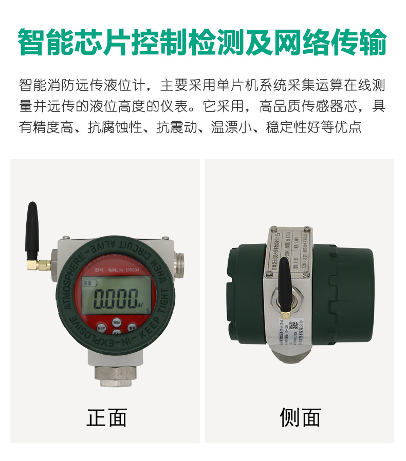 WANLIN-TP9004防爆型無線遠程報警數(shù)顯壓力計產(chǎn)品介紹
