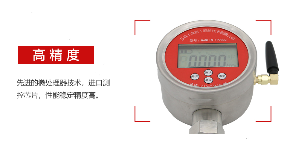 WANLIN-TP9002無線遠(yuǎn)傳數(shù)顯報(bào)警壓力計(jì)精度高