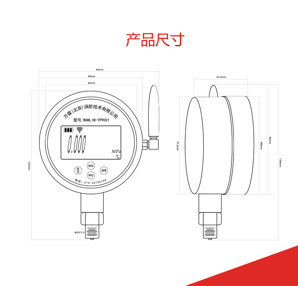 WANLIN-TP9002無線遠(yuǎn)傳數(shù)顯報(bào)警壓力計(jì)產(chǎn)品尺寸