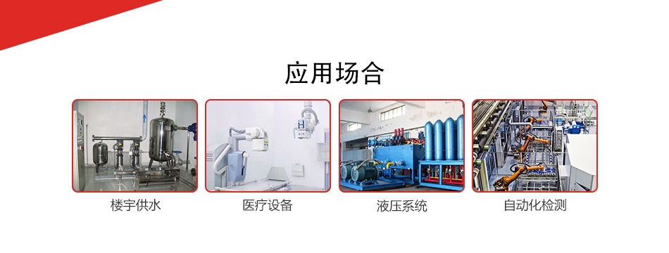 WANLIN-TP9002無線遠(yuǎn)傳數(shù)顯報(bào)警壓力計(jì)場所應(yīng)用
