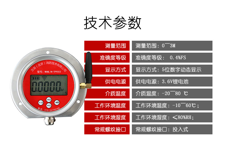 WANLIN-TP9003獨(dú)立式遠(yuǎn)傳報警液位計 NB-IoT產(chǎn)品參數(shù)