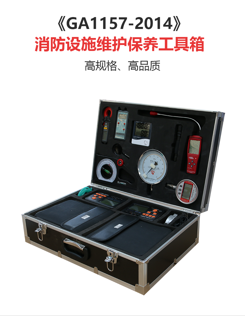 A119-04一二級消防檢測設(shè)備箱特點