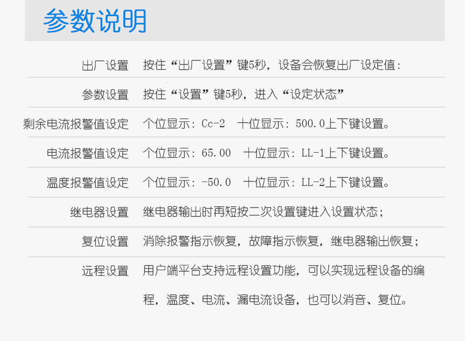 WANLIN-TD70智慧安全用電監(jiān)控探測器 智慧用電主機參數(shù)說明