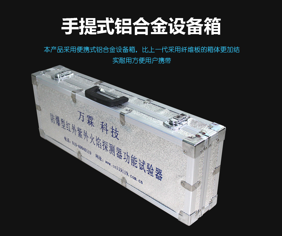A119-HY防爆型火焰探測功能試驗器鋁合金設(shè)備箱