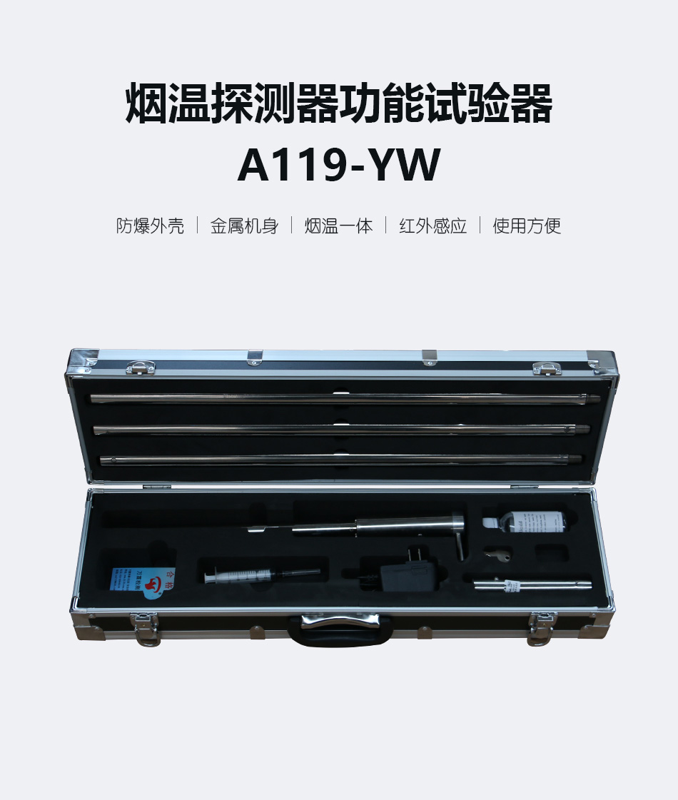 A119-YW煙溫探測器功能試驗器產品展示