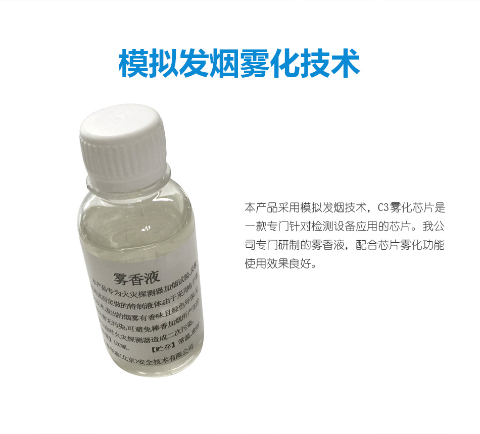 A119-YW煙溫探測器功能試驗器霧香液