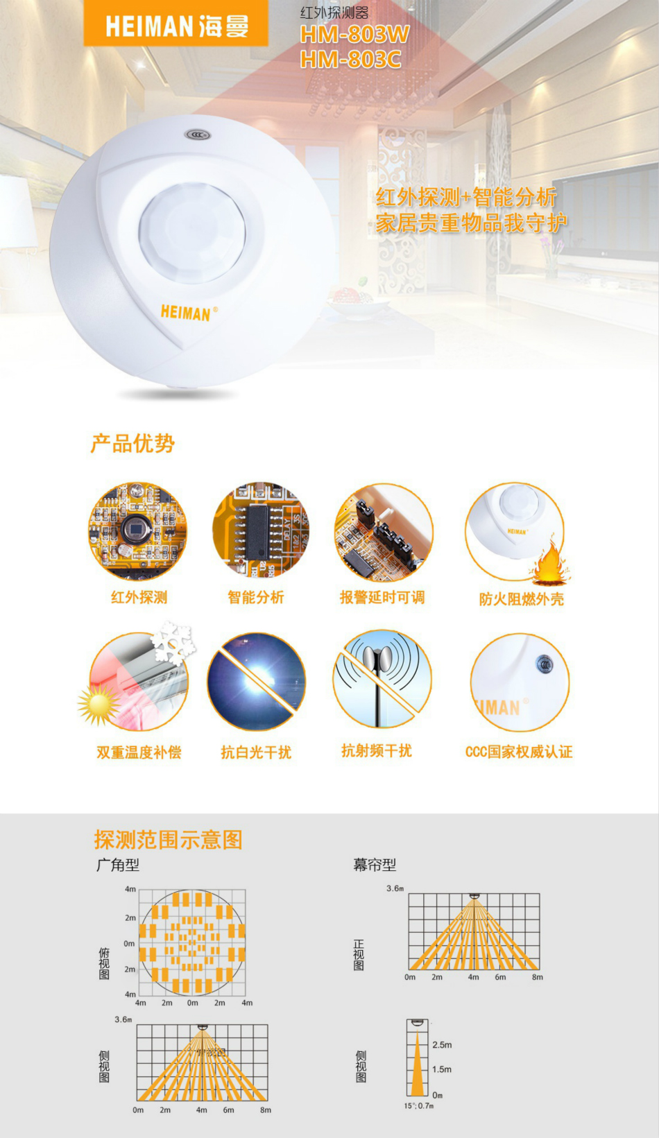 HM-803系列被動(dòng)紅外探測器產(chǎn)品介紹
