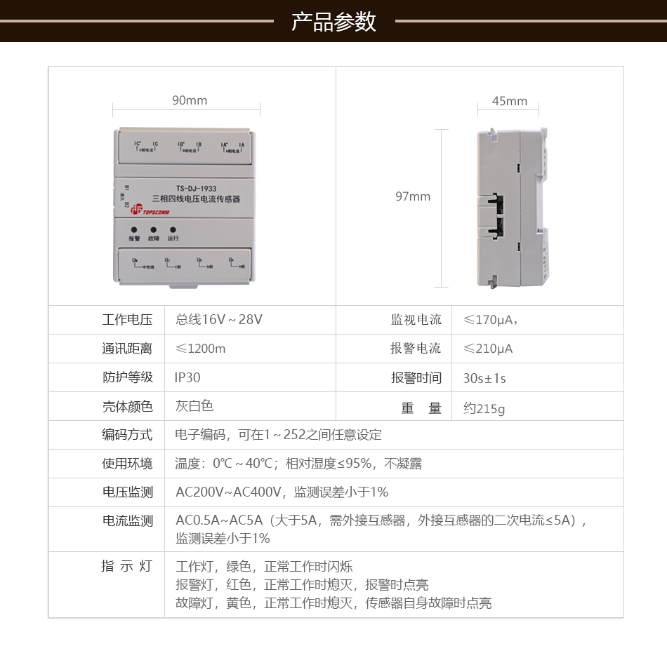TS-DJ-1933三相四線電壓電流傳感器