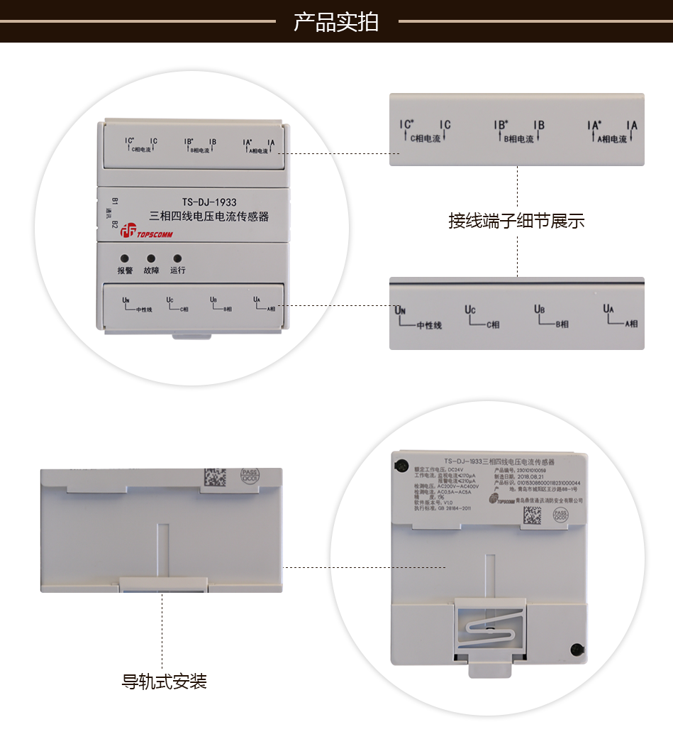 TS-DJ-1933三相四線電壓電流傳感器